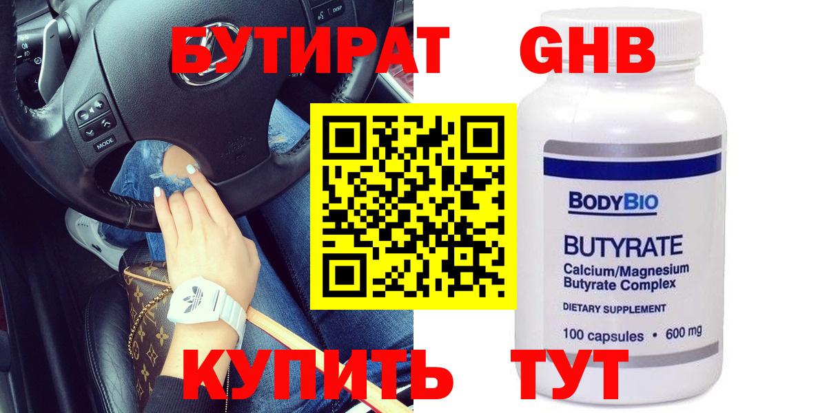 БУТИРАТ бутик  Вход с VPN  Геленджик 