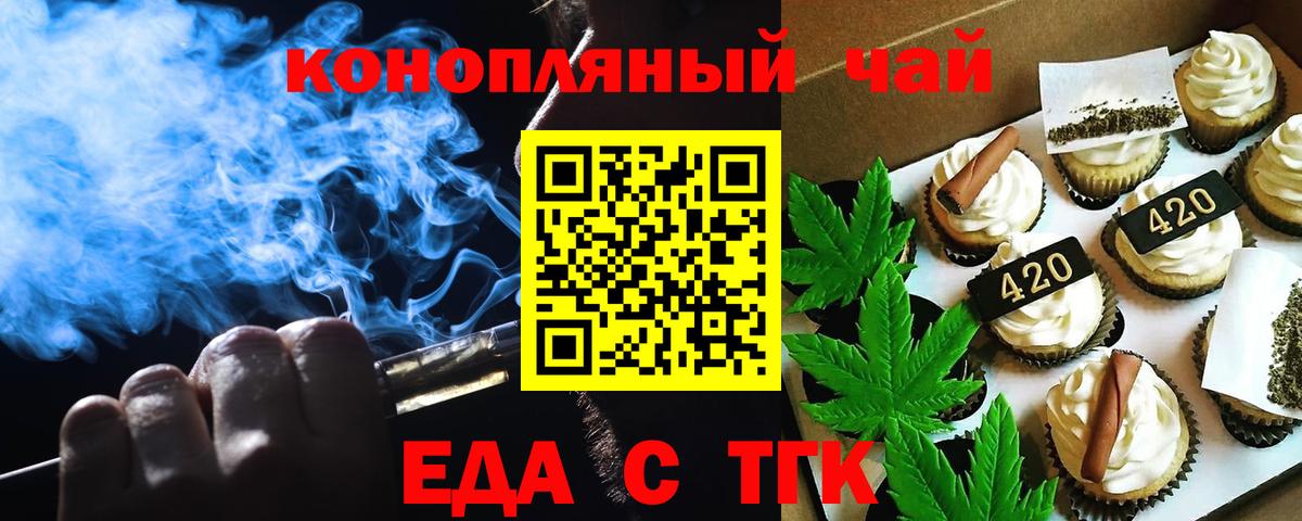 Печенье с ТГК конопля  Вход с VPN  Геленджик 
