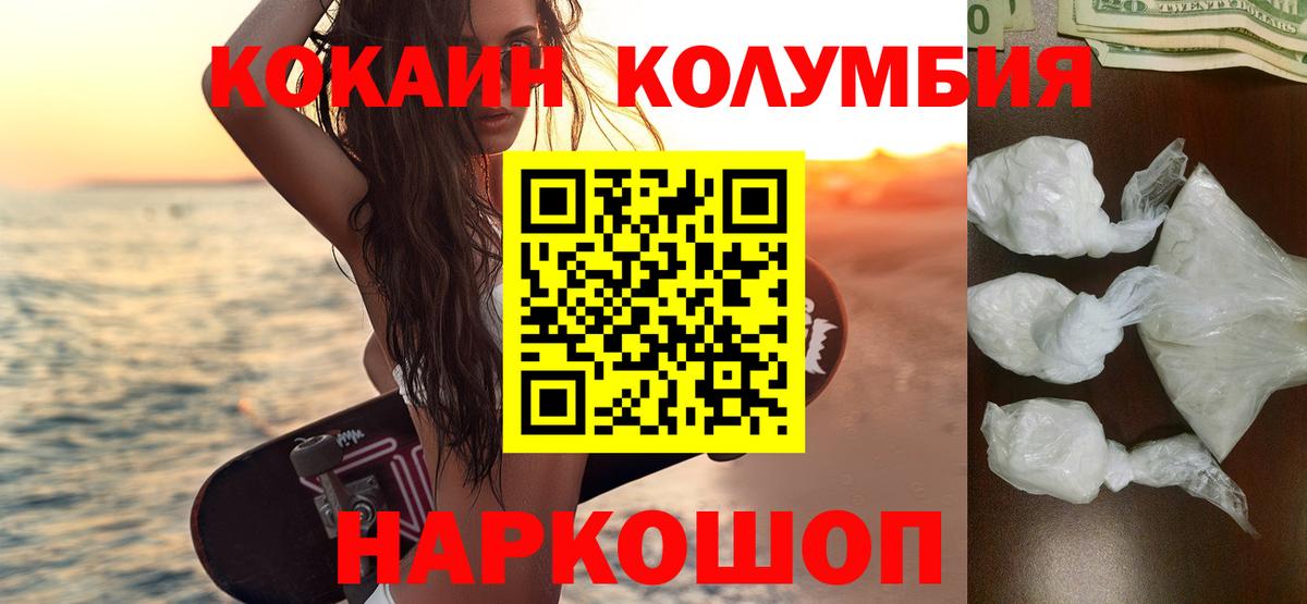 Cocaine Эквадор  Геленджик 