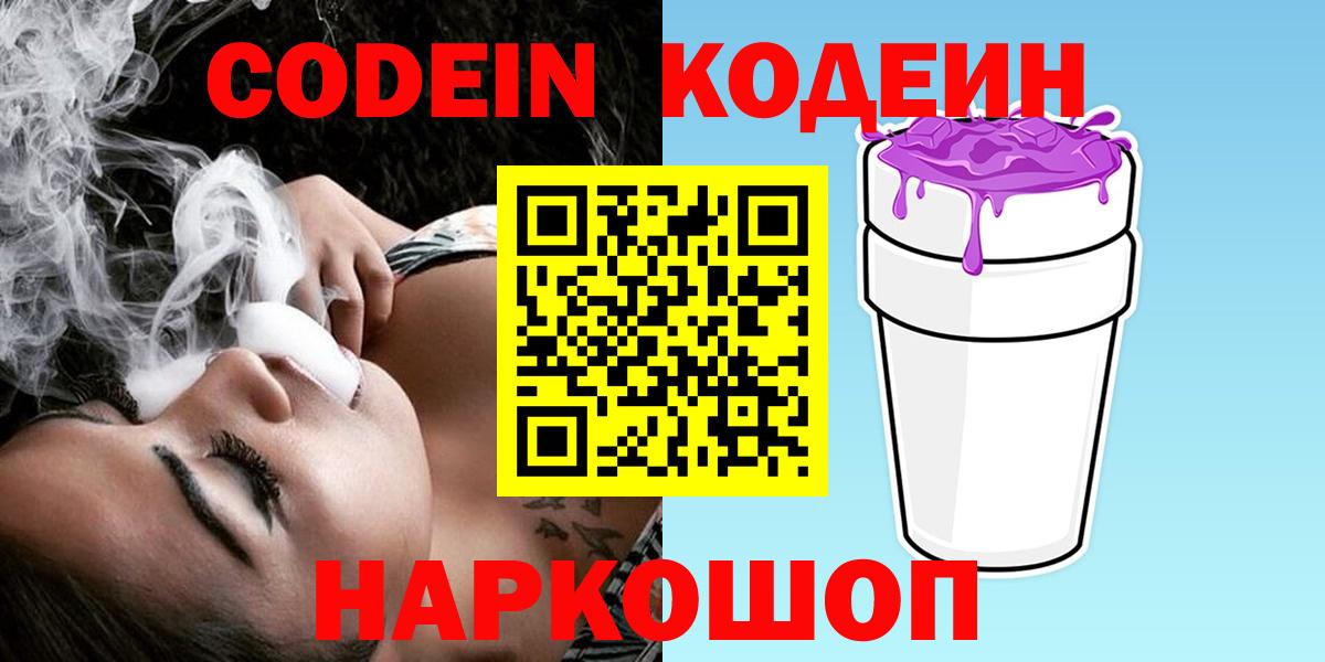Codein напиток Lean (лин)  сколько стоит  Геленджик  Кодеин напиток Lean (лин) 