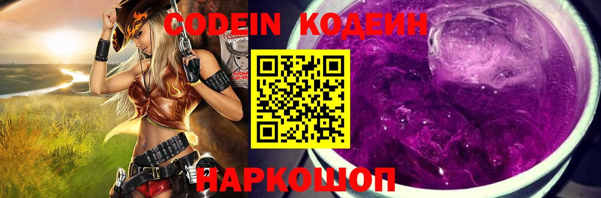 Codein Purple Drank Геленджик