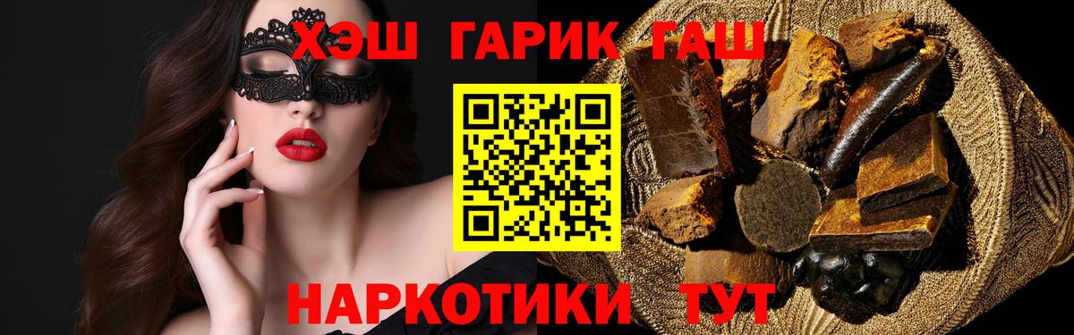 Геленджик  ГАШ хэш  Вход с VPN 