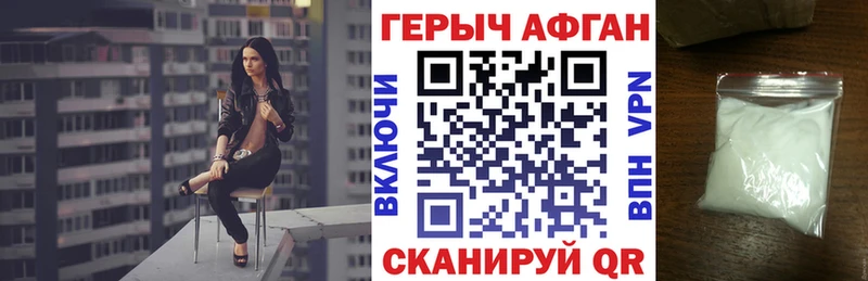 ГЕРОИН афганец  купить наркотики цена  KRAKEN рабочий сайт  Геленджик 