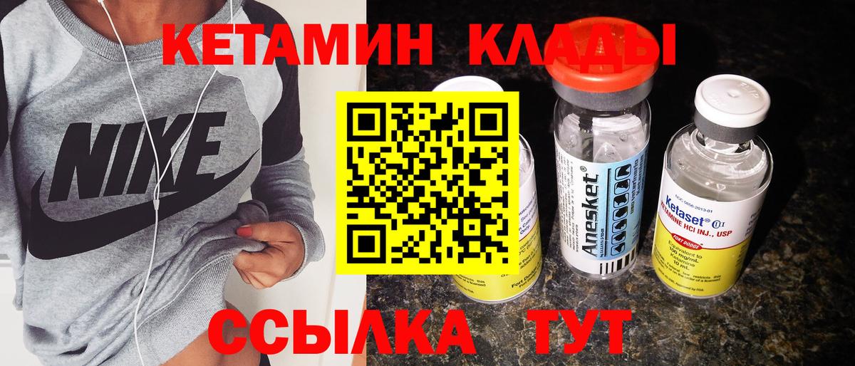 КЕТАМИН VHQ  Вход с VPN  Геленджик 