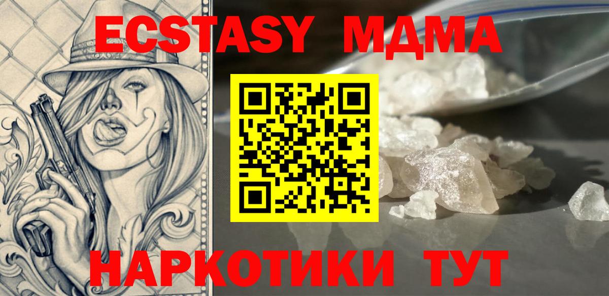 MDMA Molly  Вход с VPN  Геленджик  МДМА Molly 