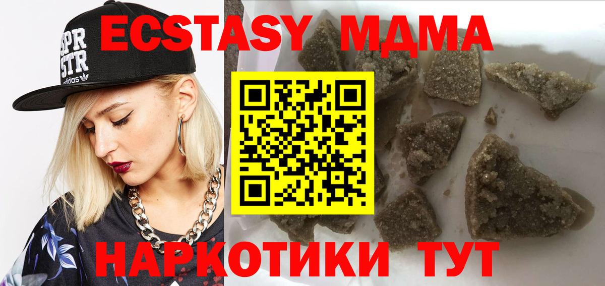 MDMA кристаллы Геленджик
