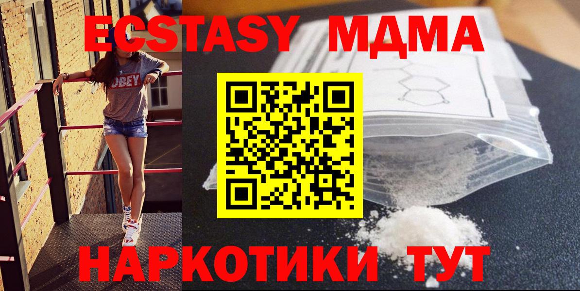 MDMA молли Геленджик