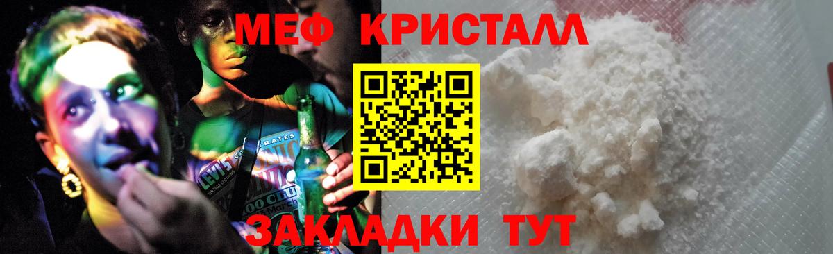 МЕФ кристаллы Геленджик