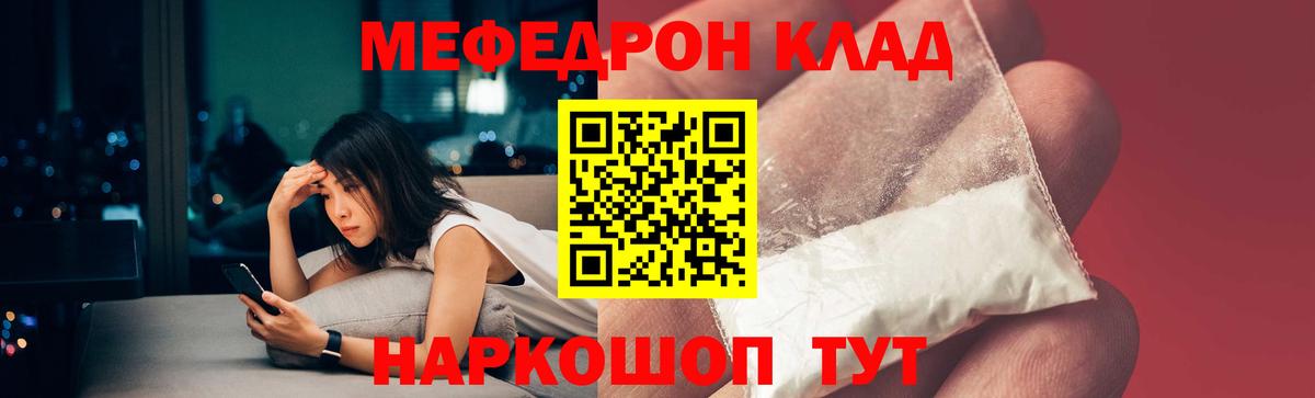 Меф  Геленджик