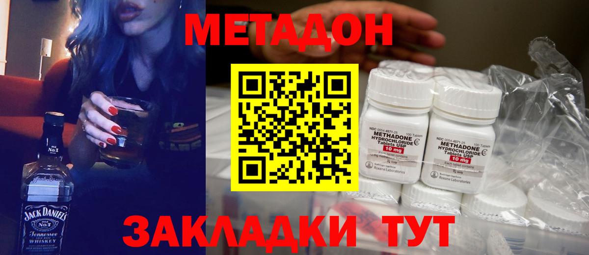Геленджик  Метадон мёд  Вход с VPN  Метадон мёд 