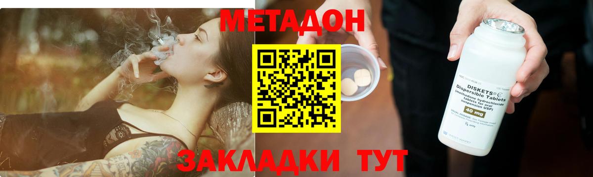 это клад  Геленджик  Метадон methadone 