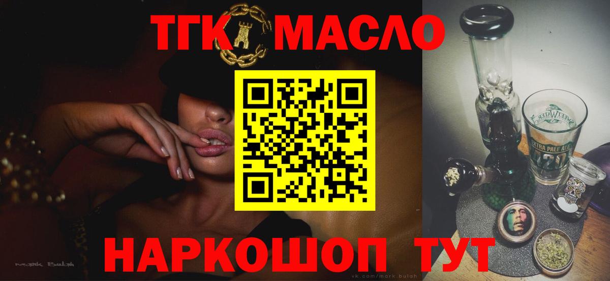 Геленджик  ТГК жижа  что такое наркотик  Дистиллят ТГК концентрат  Вход с VPN 