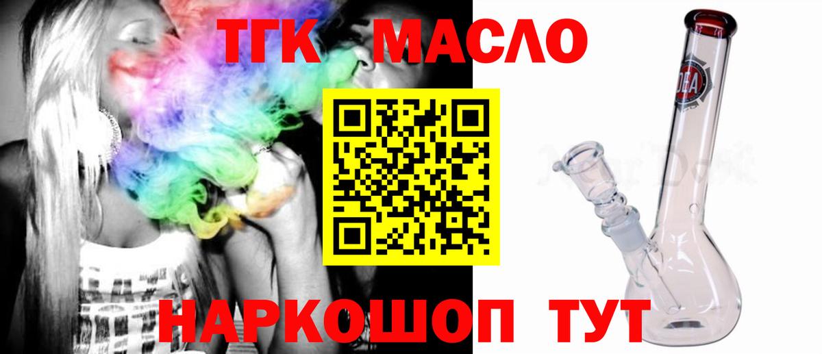 ТГК жижа Геленджик